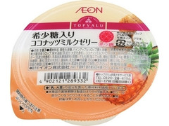 トップバリュ 希少糖入り ココナッツミルクゼリー 商品写真