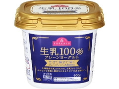 トップバリュ 生乳100％ プレーンヨーグルト 生きて腸まで届く プロバイオティクス乳酸菌使用 カップ400g