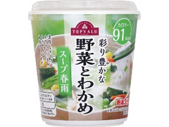 トップバリュ 彩り豊かな野菜とわかめ スープ春雨 カップ27.1g