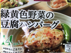 トップバリュ 緑黄色野菜の豆腐ハンバーグ 商品写真