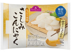 トップバリュ もっちり食感 さしみこんにゃく 柚子こしょうみそ 商品写真