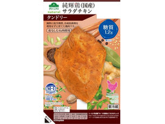 トップバリュ グリーンアイ 純輝鶏 国産 サラダチキン タンドリー 皮なしむね肉使用 商品写真