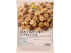 トップバリュ ベストプライス ひとくちクッキー ミルク味＆ココア味