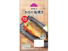 骨取り さばの塩焼き 国産さば使用 袋1切れ