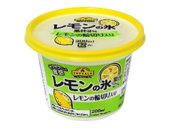 レモンの氷 カップ200ml