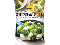 イオン トップバリュ ベストプライス 指定農場で栽培 3種の野菜ミックス ロマネスコ・カリフラワー・ブロッコリー 商品写真