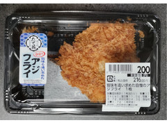 イオン 揚げ処 たて花 具材自慢 旨味を追い求めた自慢のアジフライ 商品写真