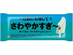 赤城 以前にも増してさわやかすぎ～。やりすぎチョコミントバー