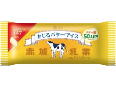 赤城 かじるバターアイス 袋75ml