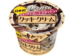 赤城 セルフチョコレートクラッシュ クッキークリーム 商品写真