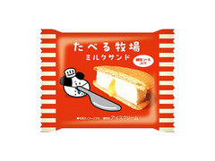 赤城 たべる牧場 ミルクサンド 商品写真