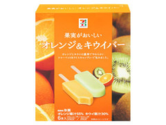 セブンプレミアム 果実がおいしいオレンジ＆キウイバー 商品写真