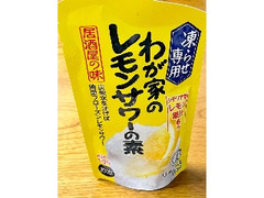 凍らせ専用 わが家のレモンサワーの素 袋150ml