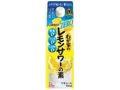 わが家のレモンサワーの素 ZERO パック900ml