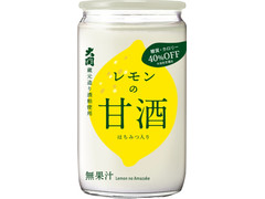 大関 レモンの甘酒 糖質・カロリーオフ 商品写真