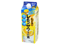 わが家のレモンサワーの素 ZERO パック900ml