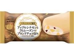 丸永 アップルシナモンとラムレーズンのブロンドチョコ包み