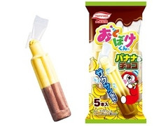 丸永 おとぼけくん バナナ＆チョコ