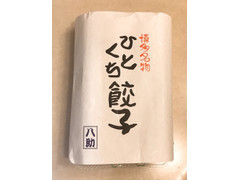 八洋食品 博多八助 ひとくち餃子 商品写真