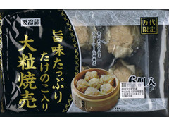 八洋食品 旨味たっぷりたけのこ入り大粒焼売 商品写真