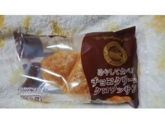 ローソンストア100 VL 冷やして食べるチョコクリームクロワッサン 商品写真