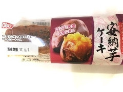 オイシス 安納芋ケーキ 商品写真