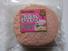 オイシス うまいもん関西＋ 桜のリコッタチーズケーキ 商品写真