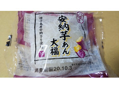 八風堂 安納芋あん大福 商品写真