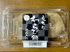 八風堂 もっちりわらび餅こしあん入り 商品写真