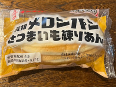 オイシス キンキパン 元祖メロンパン さつまいも練りあん