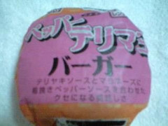 オイシス ラメール ペッパーテリタマバーガー 商品写真