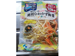 サラダコスモ 便利なおかず野菜 商品写真