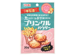 ユウキ食品 プリンクルパウダー 商品写真