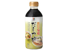 だしつゆ 減塩 ボトル500ml