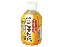 金ごまの香味 ごまだれ専科 ストレート ボトル330ml