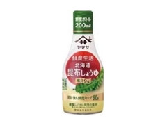 ヤマサ 鮮度生活 北海道昆布しょうゆ 塩分9％ ボトル200ml