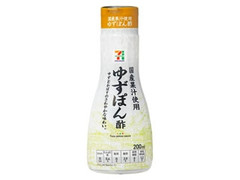 セブンプレミアム ゆずぽん酢 国産果汁使用 ボトル200ml