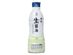 セブンプレミアム 特級 生醤油 ボトル450ml