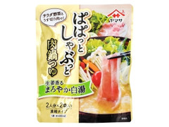 ヤマサ ぱぱっとしゃぶっと肉鍋つゆ まろやか白湯 商品写真