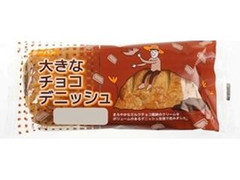 第一パン 大きなチョコデニッシュ 袋1個