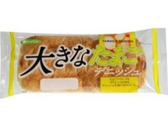 第一パン 大きなたまごデニッシュ 商品写真