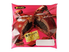 第一パン 濃厚ショコラ 袋1個