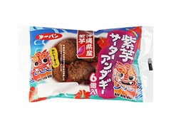 第一パン 紫芋サーターアンダギー 商品写真