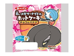 第一パン 黒いメガサーナイトのホットケーキ チョコ＆バナナ 商品写真