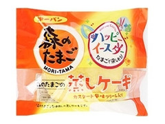 第一パン 森のたまごの蒸しケーキ カスタード風味クリーム入り