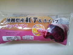第一パン 沖縄県産紅芋＆ホイップ コッペパン 袋1個