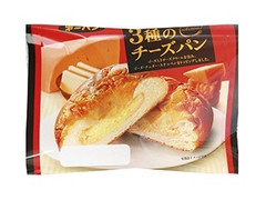 第一パン 3種のチーズパン 袋1個