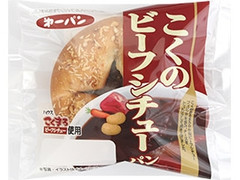 第一パン こくのビーフシチューパン 商品写真