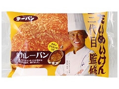 第一パン たいめいけん三代目監修 カレーパン