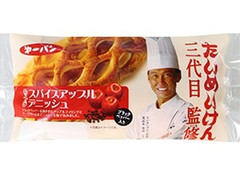 第一パン たいめいけん三代目監修 スパイスアップルデニッシュ